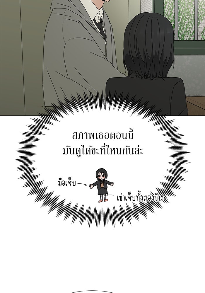 รักคนละชั้น - หน้า 31