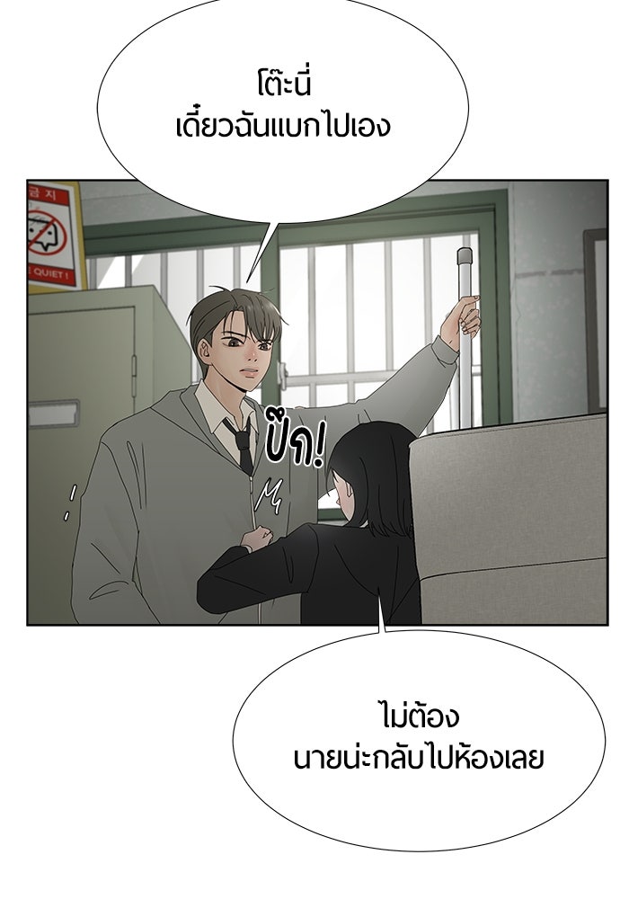 รักคนละชั้น - หน้า 32