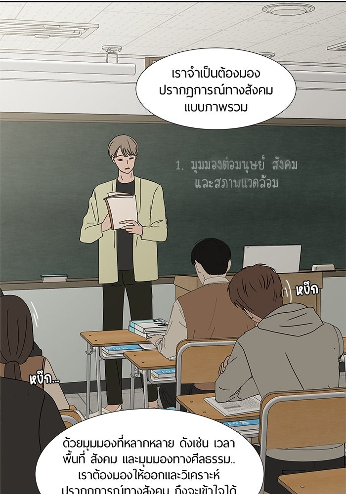รักคนละชั้น - หน้า 4