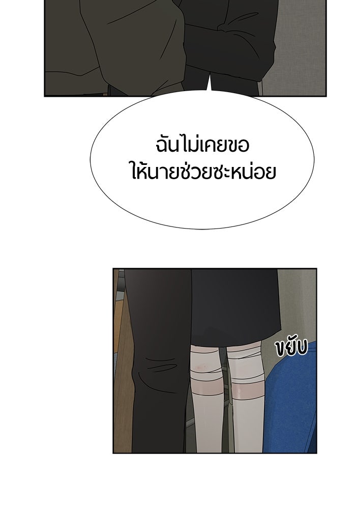 รักคนละชั้น - หน้า 42