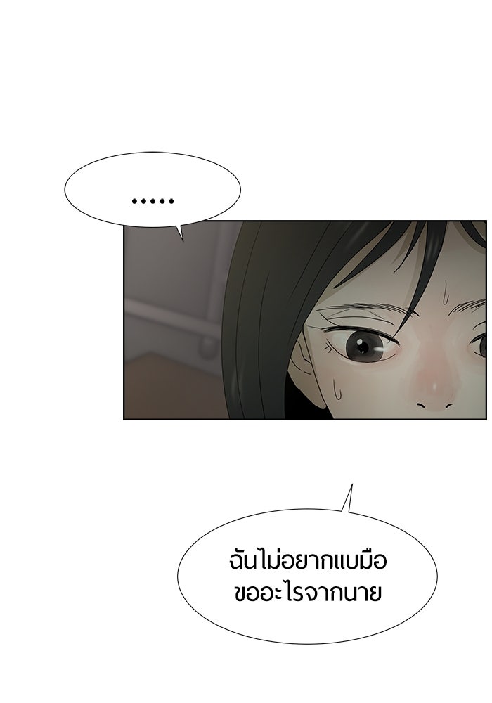 รักคนละชั้น - หน้า 43