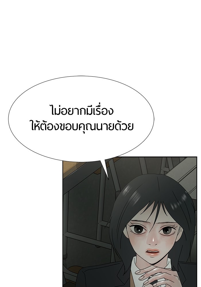 รักคนละชั้น - หน้า 44