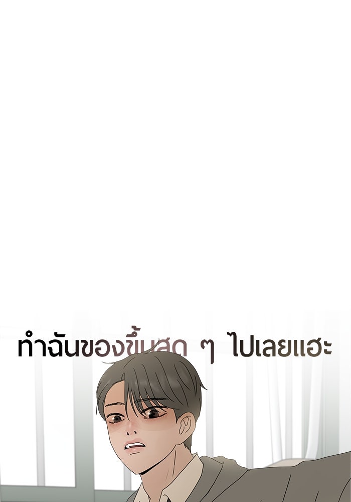 รักคนละชั้น - หน้า 47