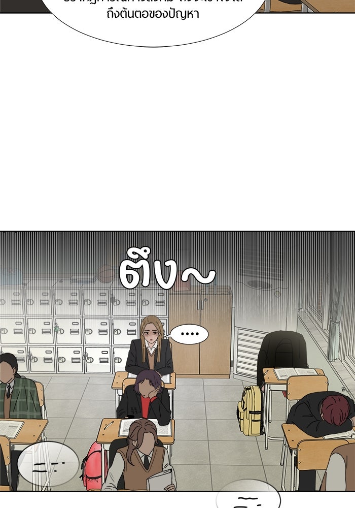 รักคนละชั้น - หน้า 5