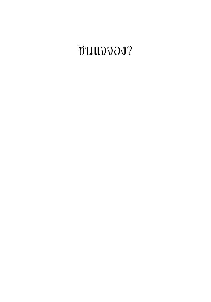 รักคนละชั้น - หน้า 63