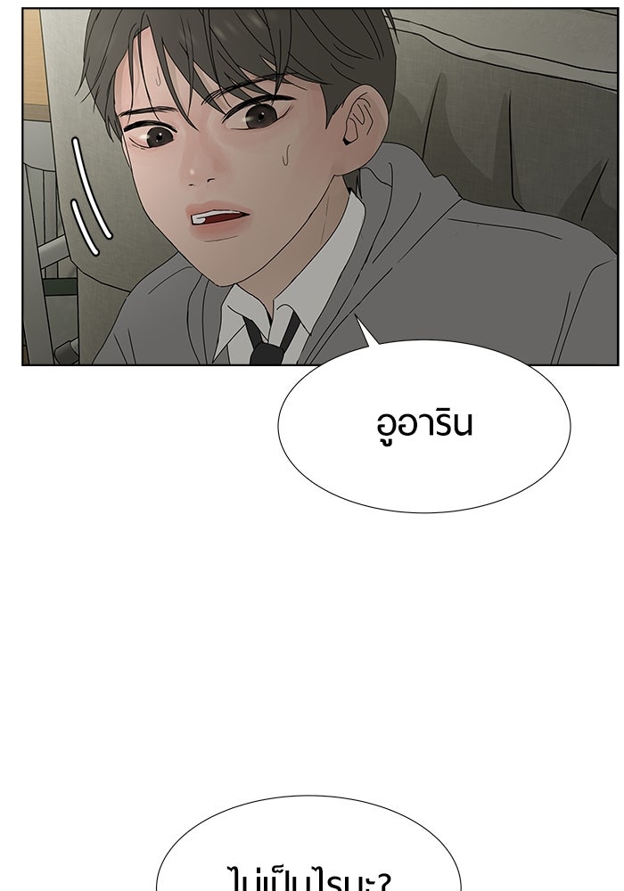 รักคนละชั้น - หน้า 79