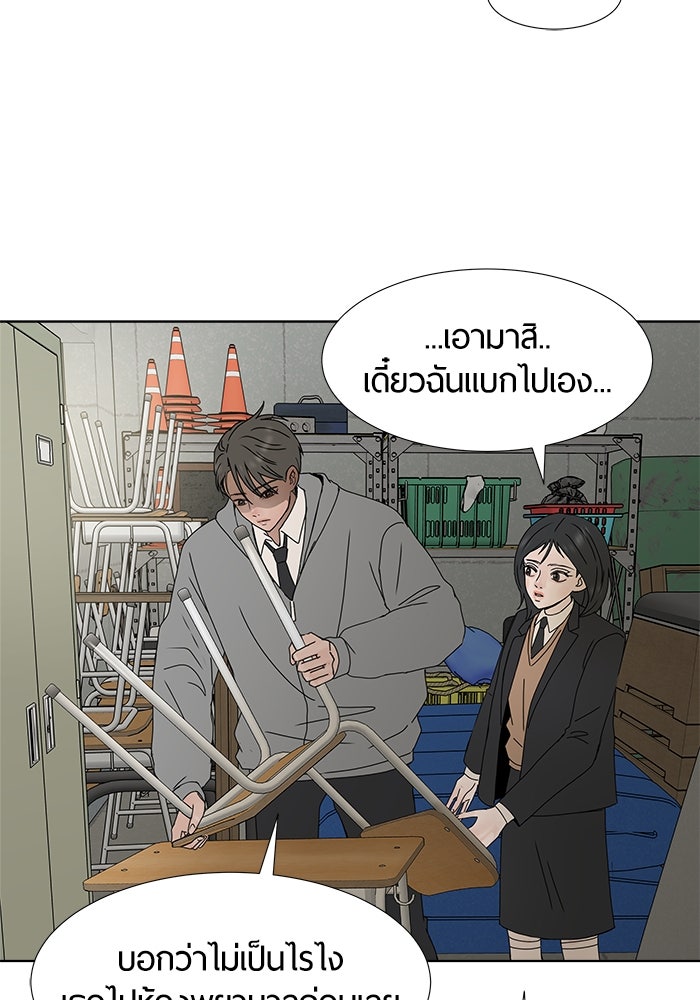 รักคนละชั้น - หน้า 96
