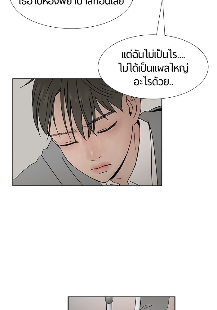 รักคนละชั้น - หน้า 97