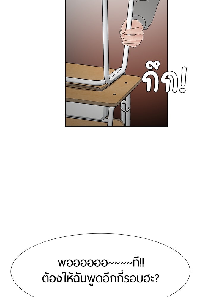 รักคนละชั้น - หน้า 98
