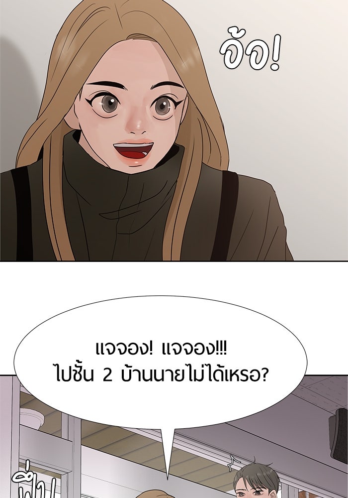 รักคนละชั้น - หน้า 10