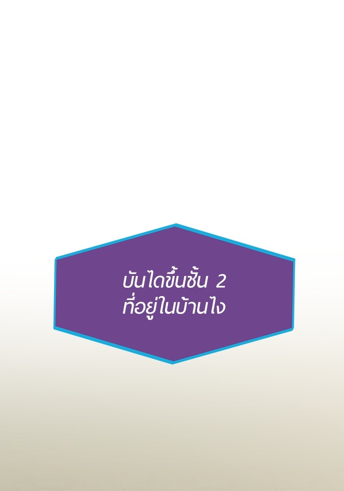 รักคนละชั้น - หน้า 103