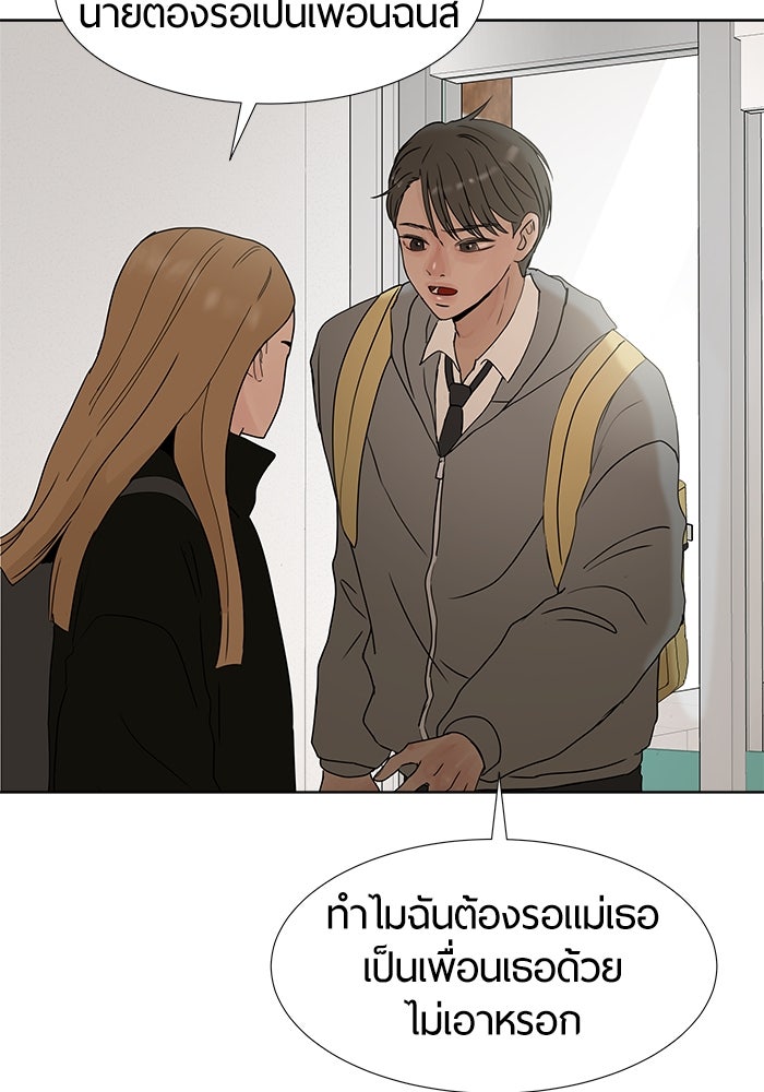 รักคนละชั้น - หน้า 17