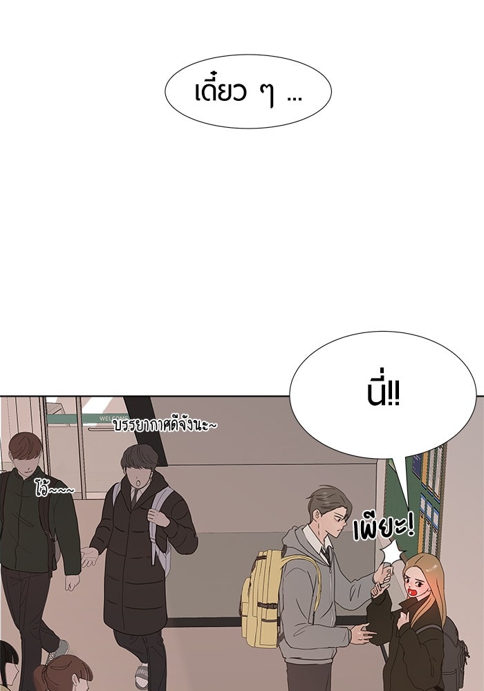 รักคนละชั้น - หน้า 26