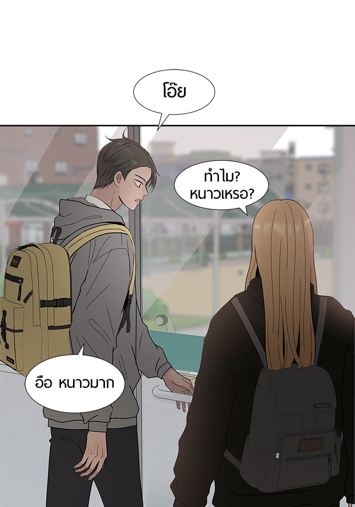 รักคนละชั้น - หน้า 6