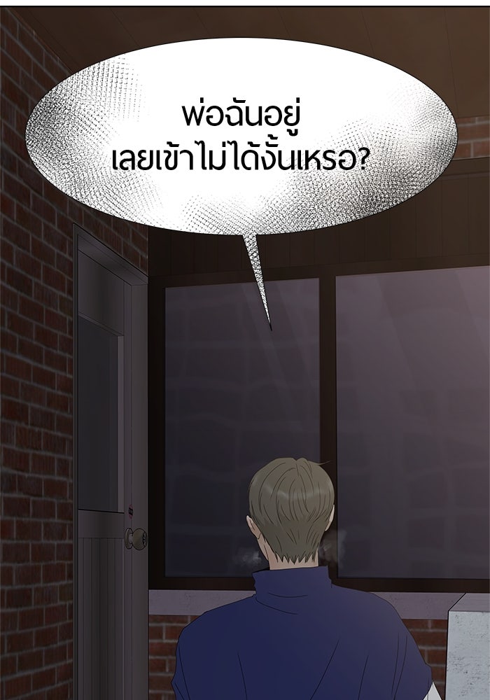 รักคนละชั้น - หน้า 75