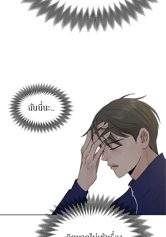 รักคนละชั้น - หน้า 79