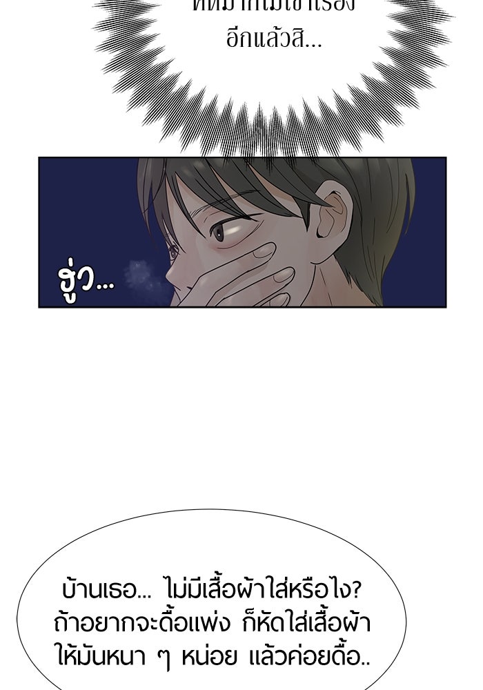 รักคนละชั้น - หน้า 80
