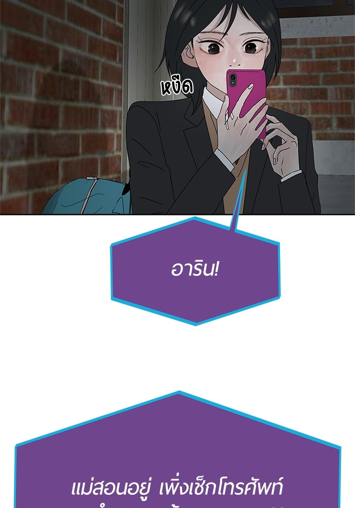 รักคนละชั้น - หน้า 83