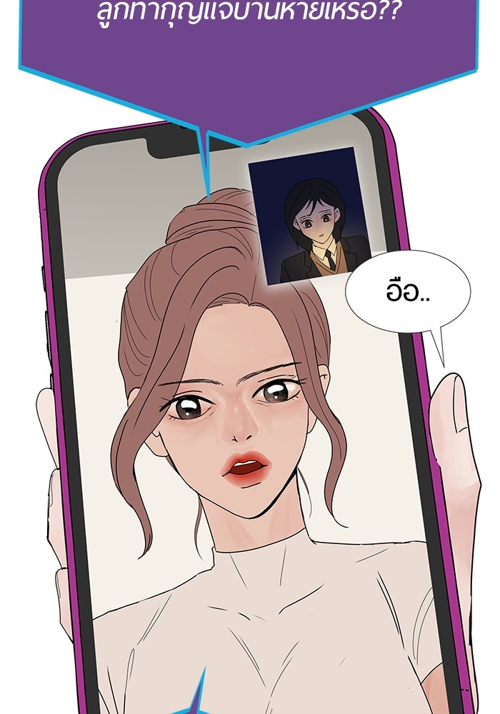 รักคนละชั้น - หน้า 84