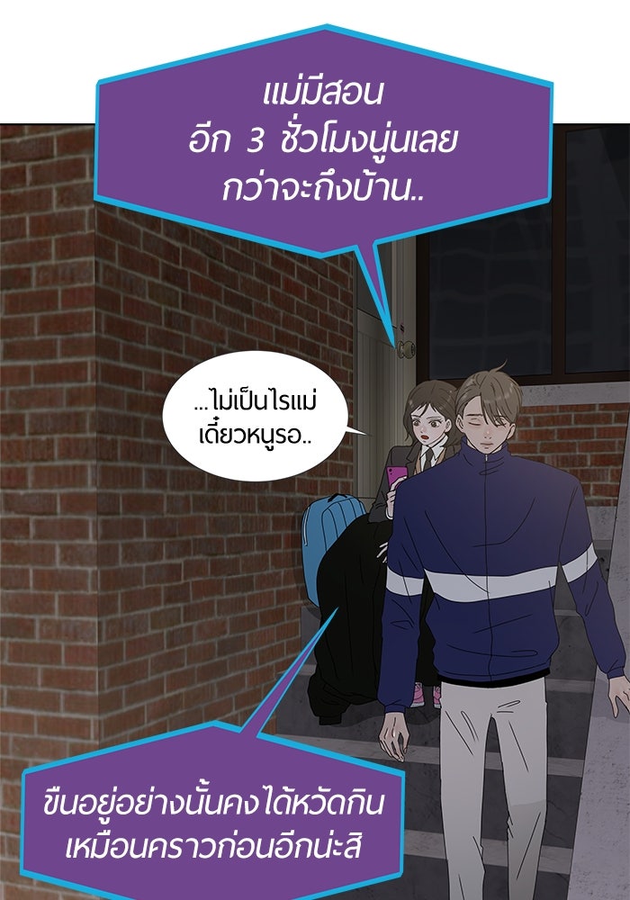 รักคนละชั้น - หน้า 86