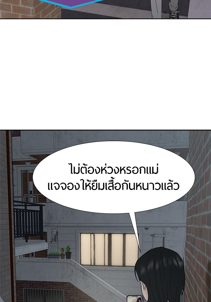 รักคนละชั้น - หน้า 87