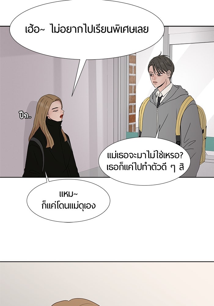 รักคนละชั้น - หน้า 9