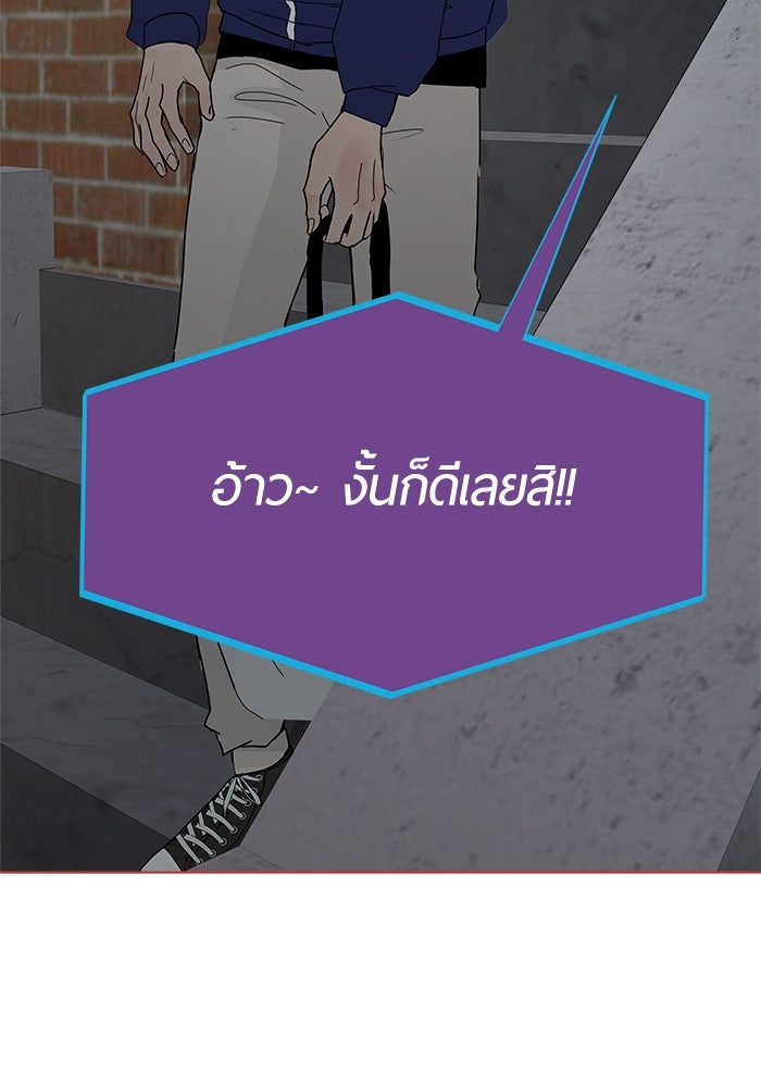รักคนละชั้น - หน้า 90