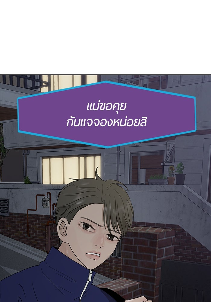 รักคนละชั้น - หน้า 91