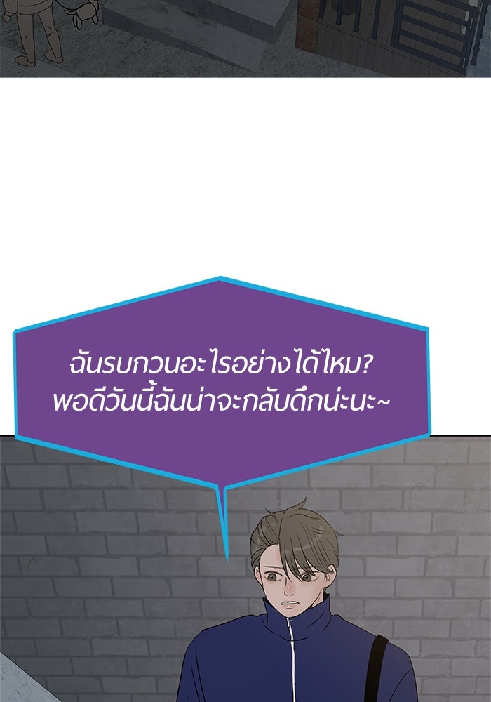 รักคนละชั้น - หน้า 94