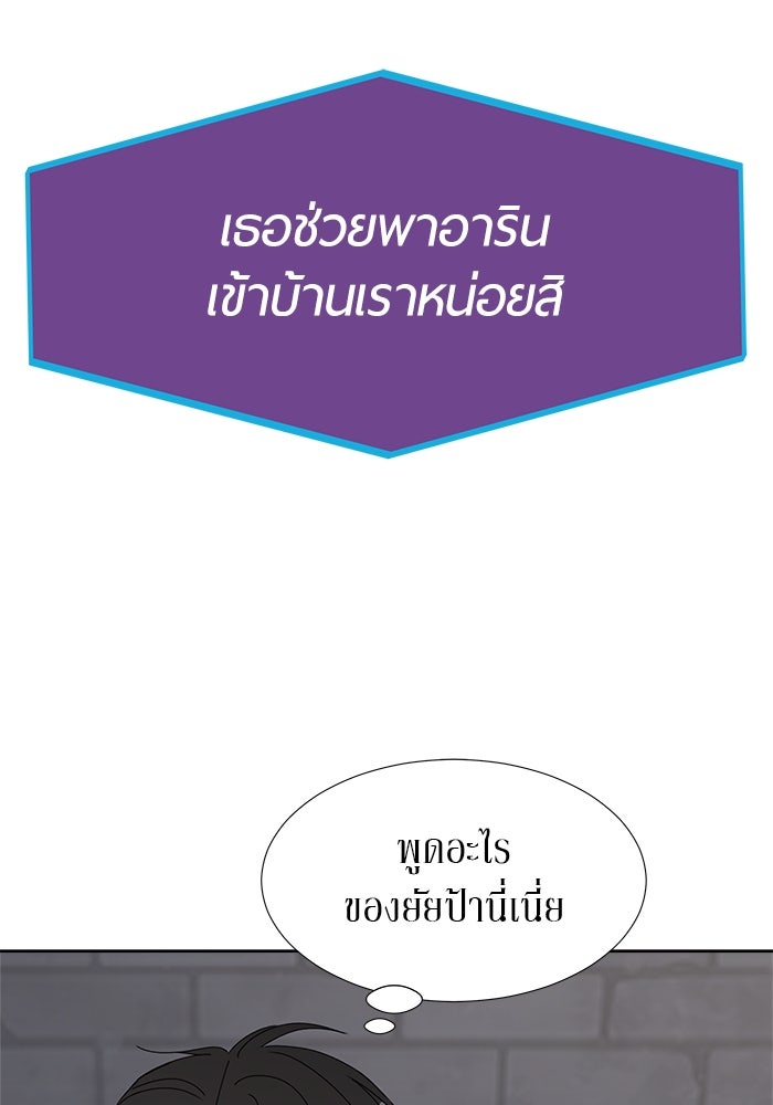 รักคนละชั้น - หน้า 96