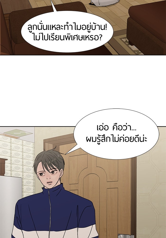 รักคนละชั้น - หน้า 103