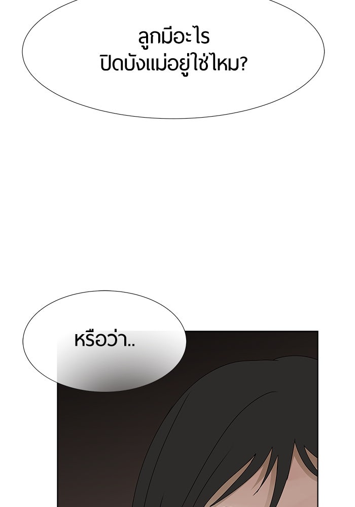 รักคนละชั้น - หน้า 134
