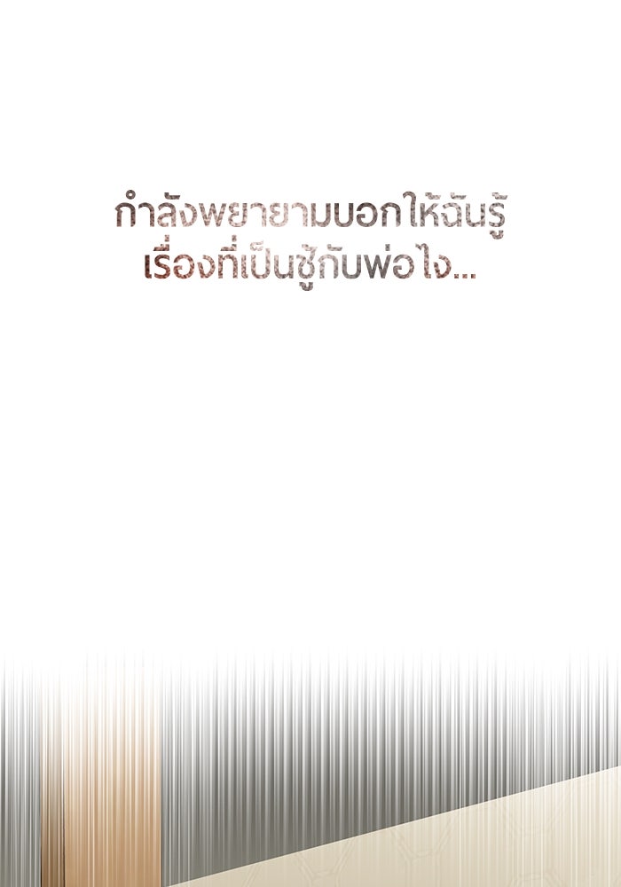 รักคนละชั้น - หน้า 29