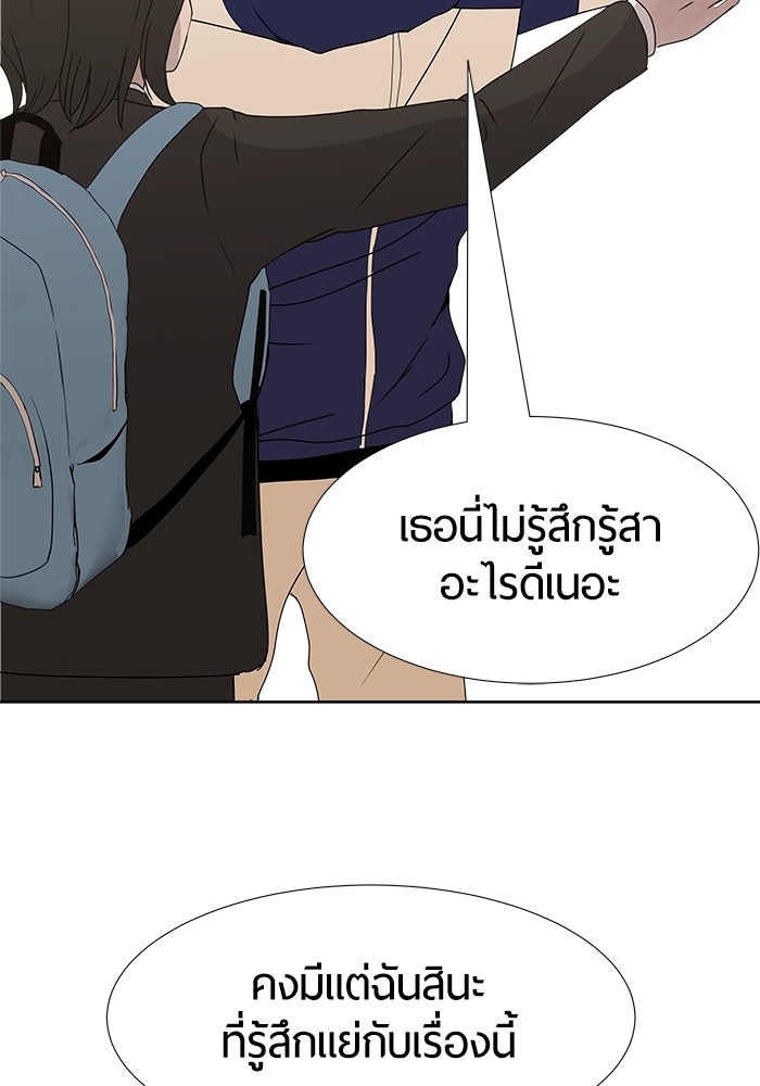 รักคนละชั้น - หน้า 48