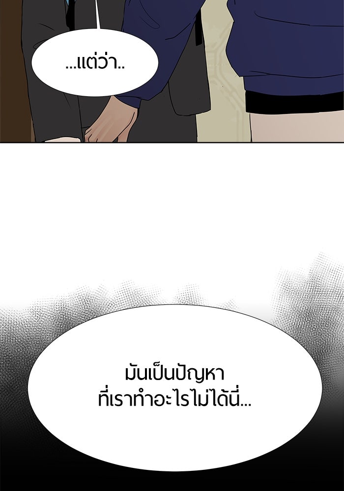 รักคนละชั้น - หน้า 50