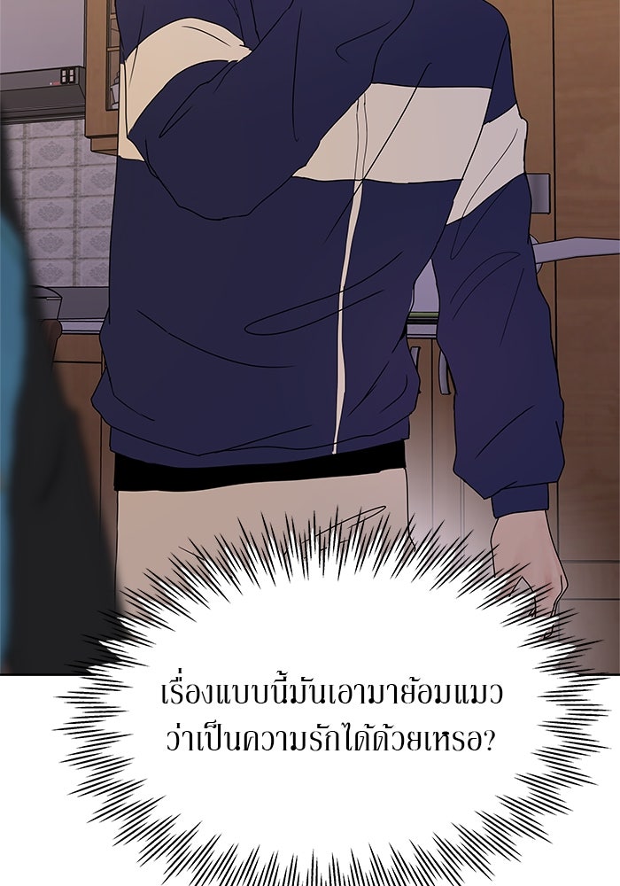 รักคนละชั้น - หน้า 57