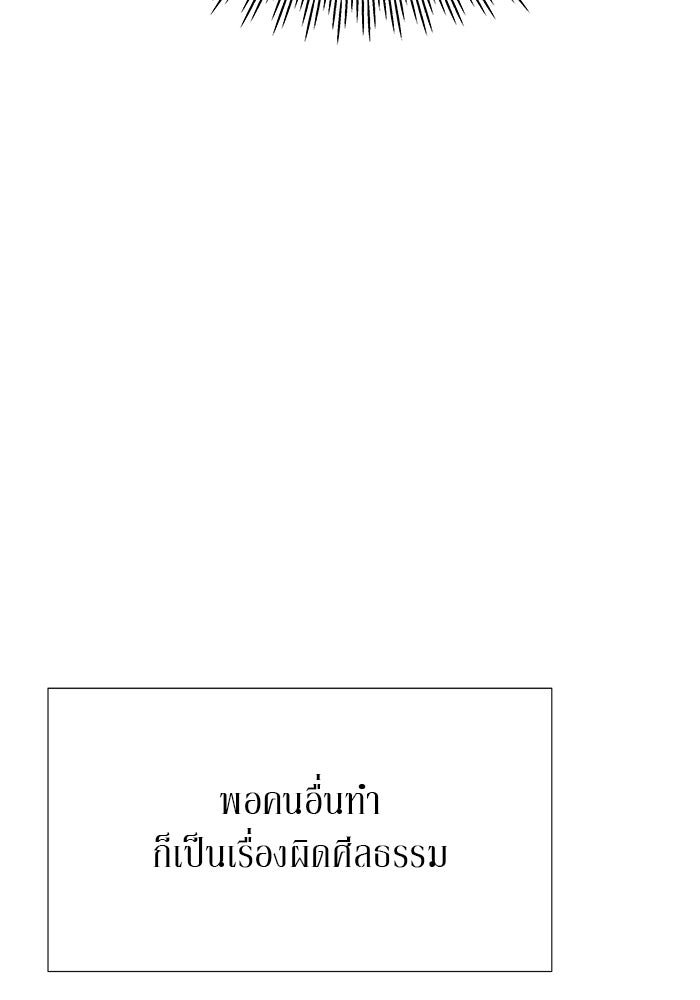 รักคนละชั้น - หน้า 58