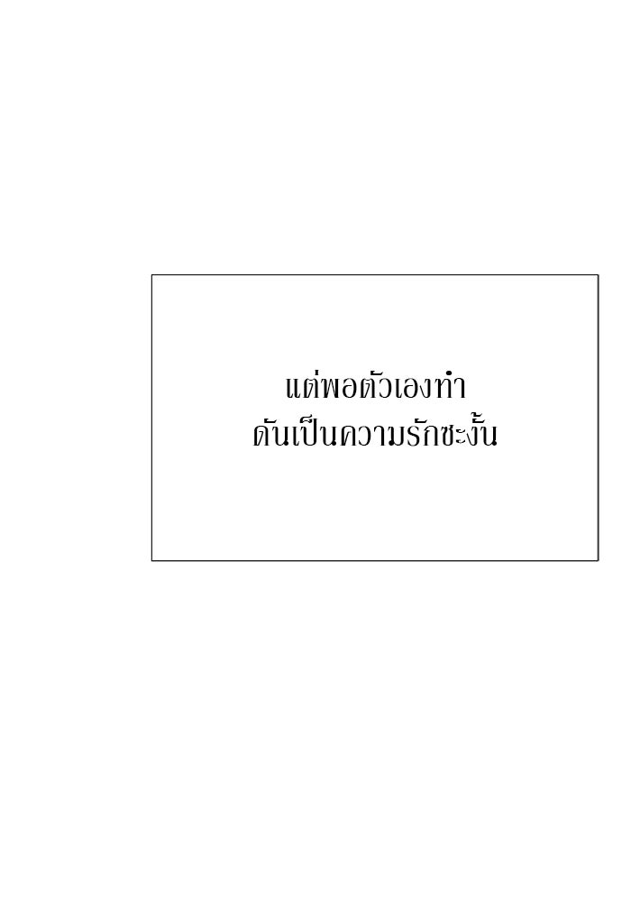 รักคนละชั้น - หน้า 59