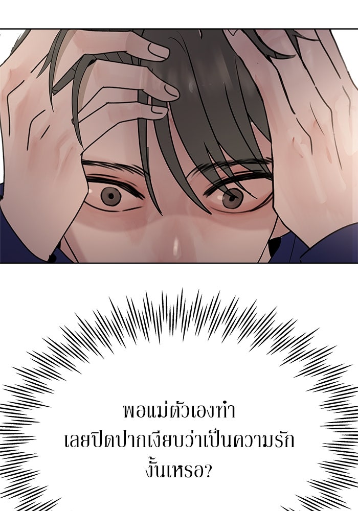 รักคนละชั้น - หน้า 60