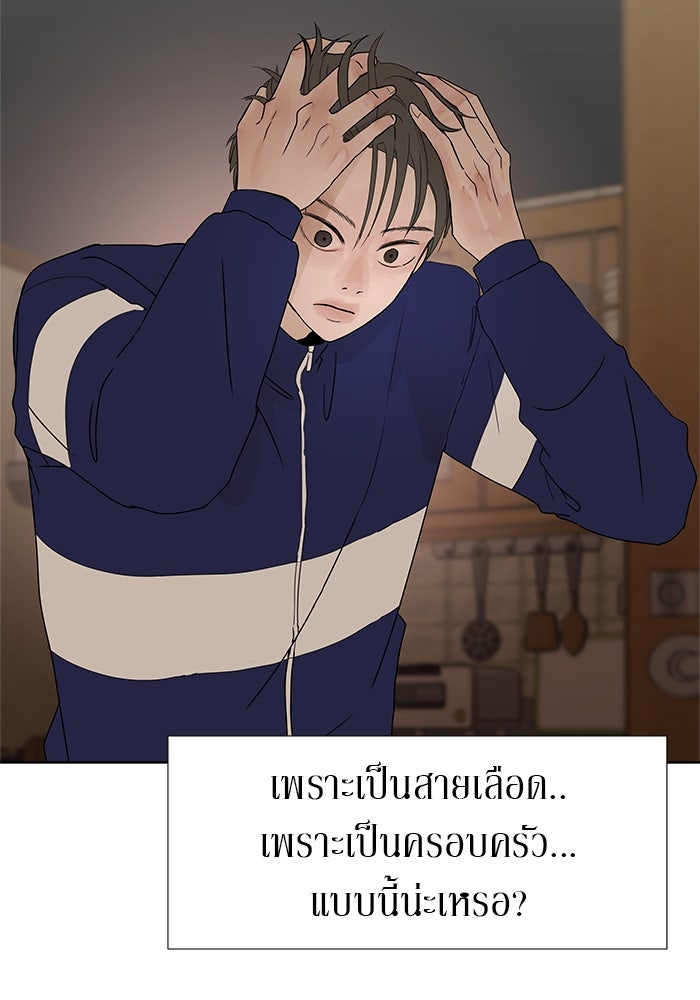 รักคนละชั้น - หน้า 63
