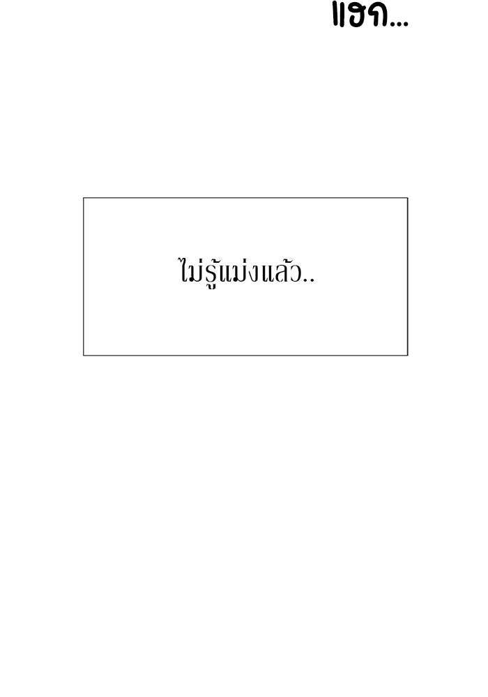 รักคนละชั้น - หน้า 65
