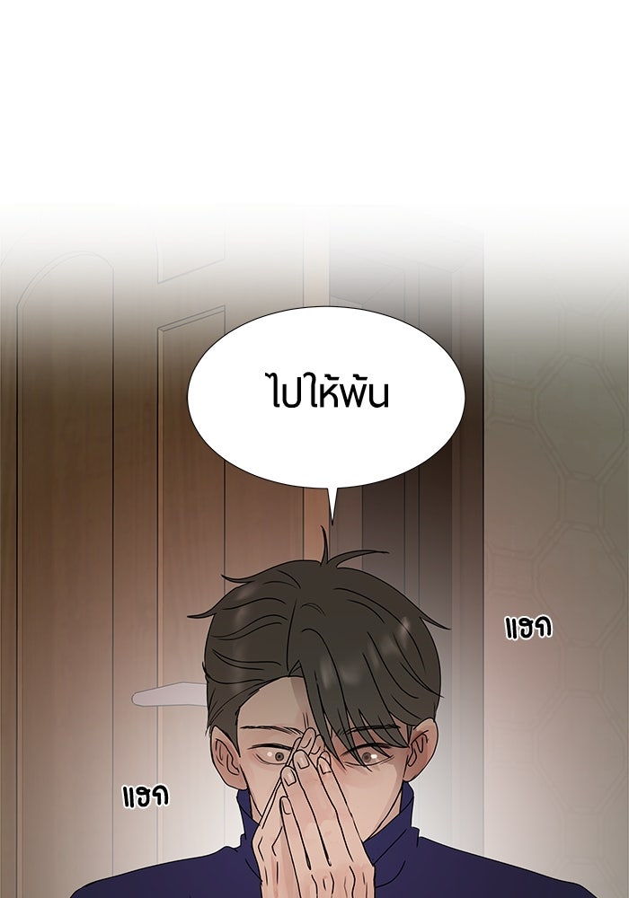 รักคนละชั้น - หน้า 71