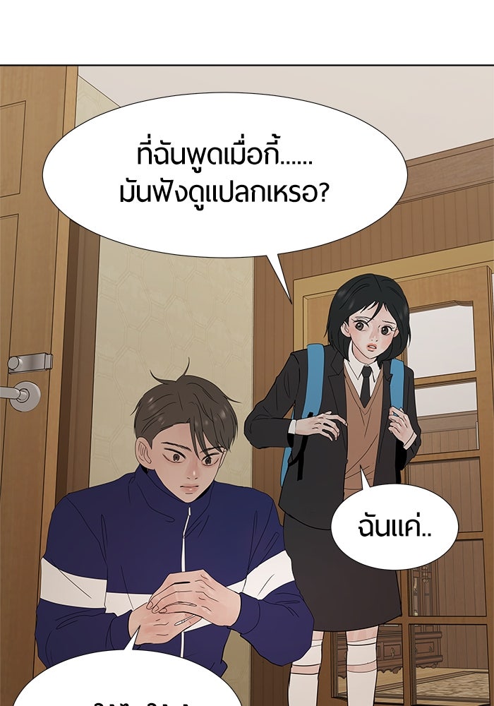 รักคนละชั้น - หน้า 73