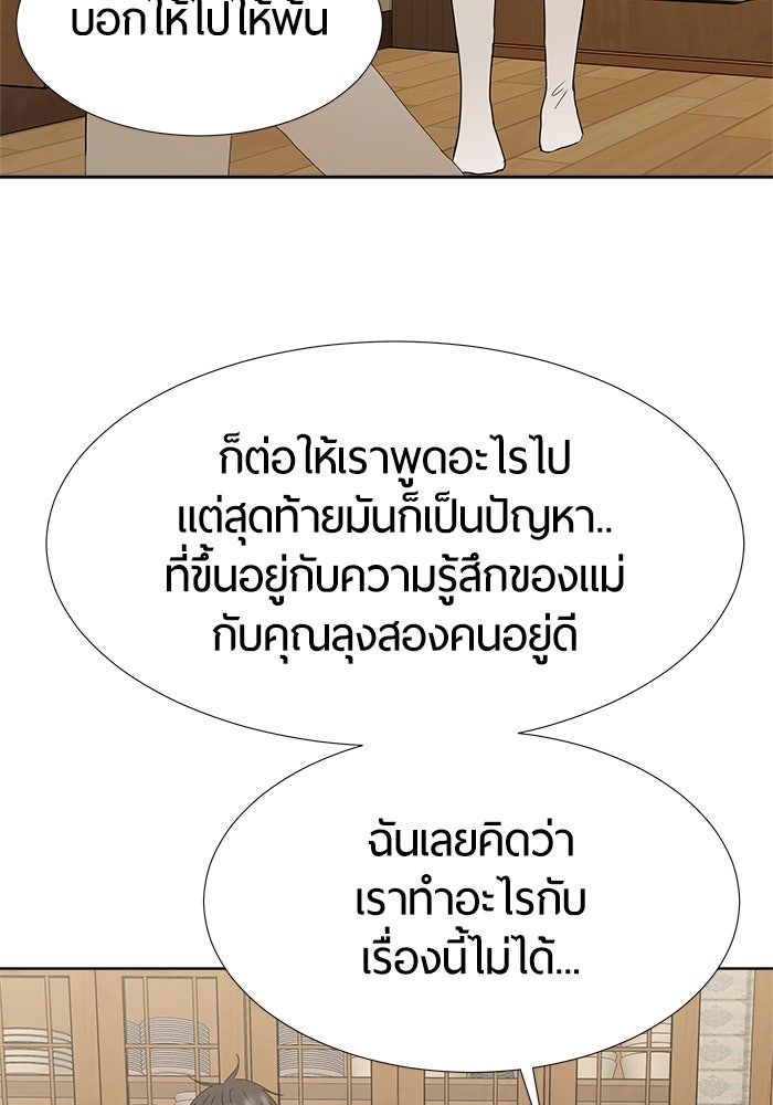 รักคนละชั้น - หน้า 74