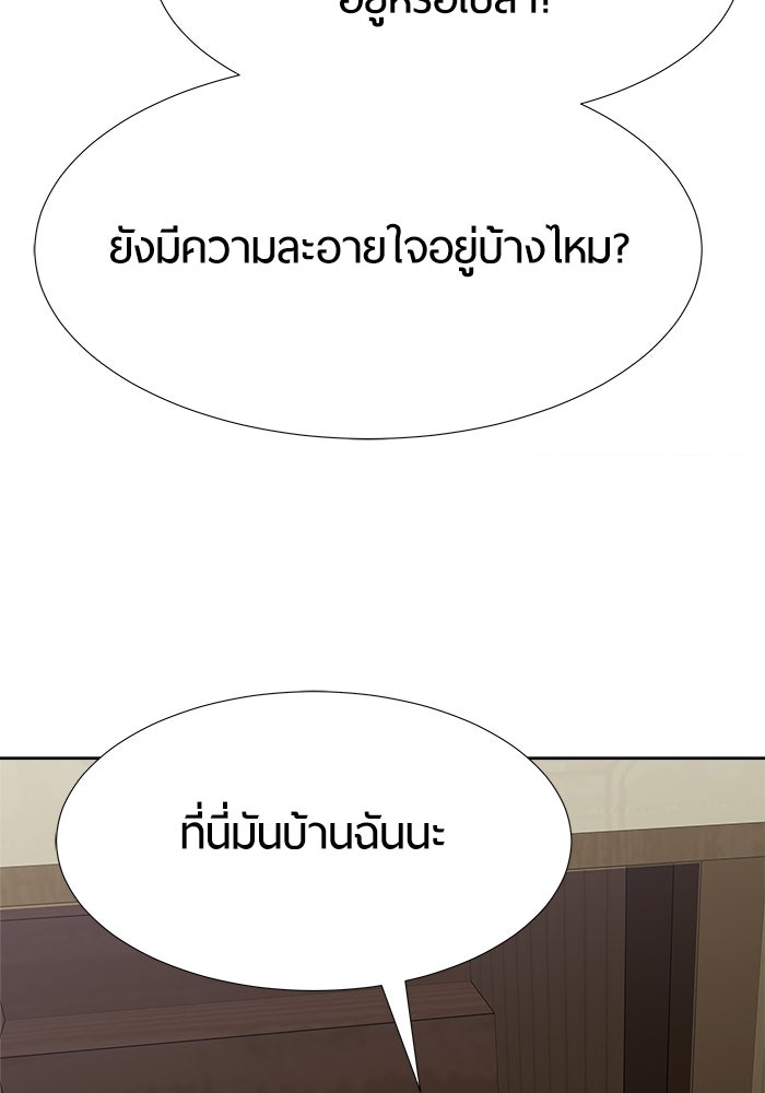 รักคนละชั้น - หน้า 80