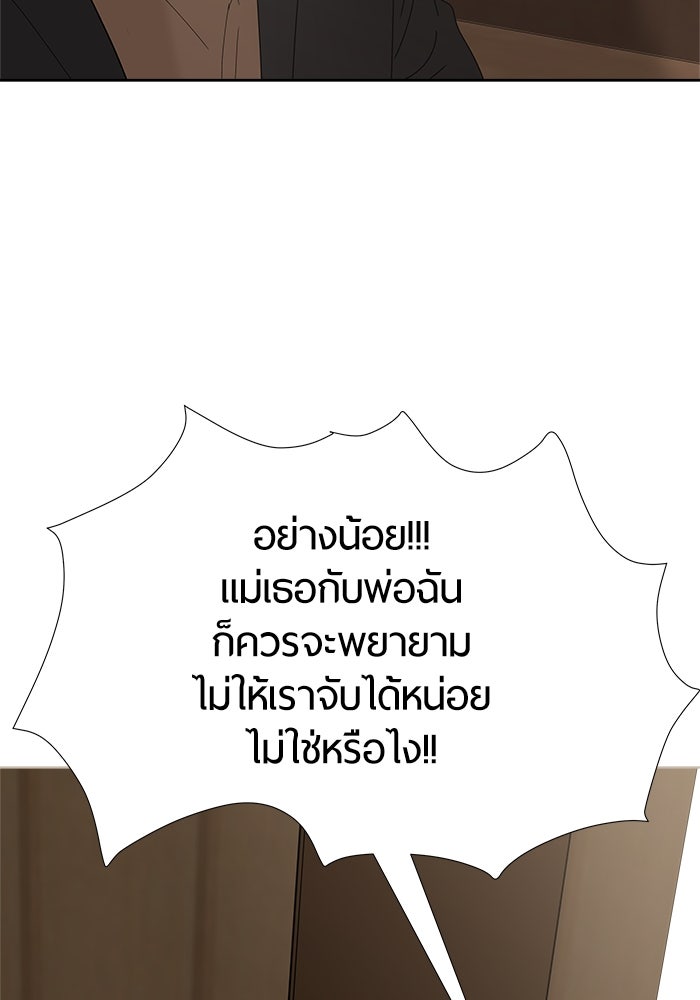 รักคนละชั้น - หน้า 83