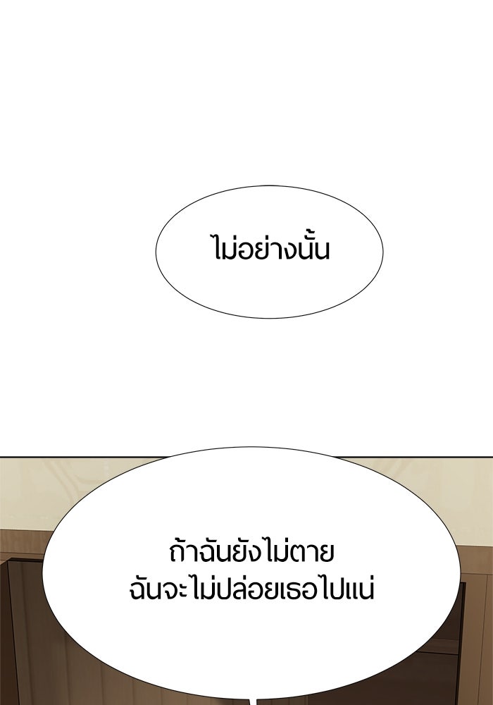 รักคนละชั้น - หน้า 87