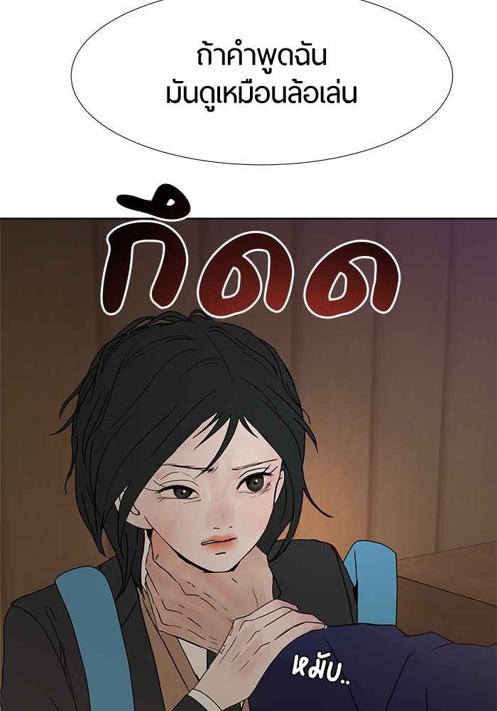 รักคนละชั้น - หน้า 89