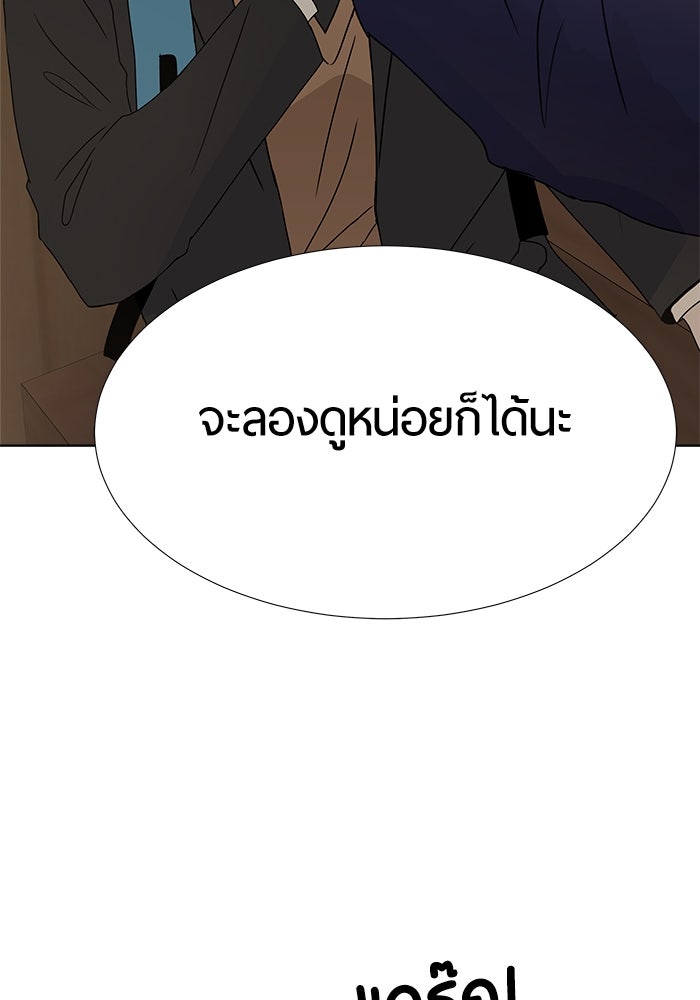 รักคนละชั้น - หน้า 90