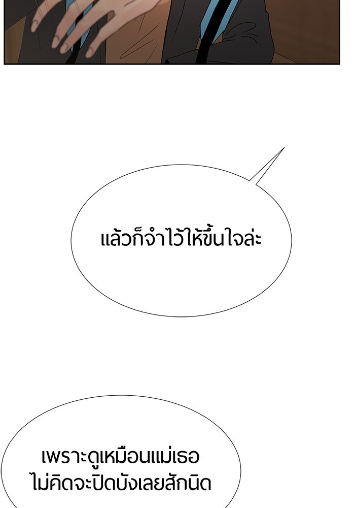 รักคนละชั้น - หน้า 93